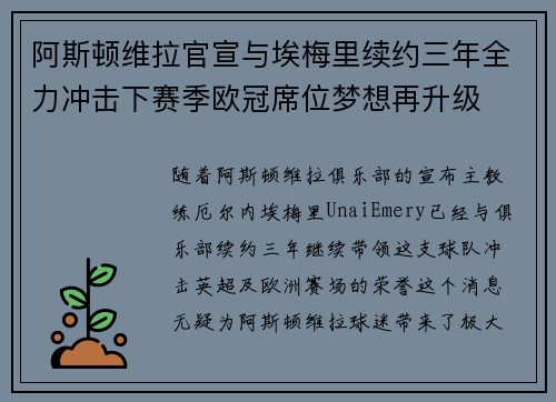 阿斯顿维拉官宣与埃梅里续约三年全力冲击下赛季欧冠席位梦想再升级 ⚽️