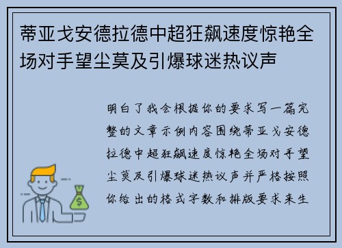 蒂亚戈安德拉德中超狂飙速度惊艳全场对手望尘莫及引爆球迷热议声